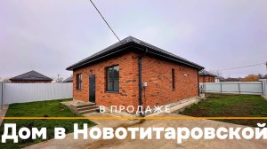Дома в Краснодаре Новотитаровская