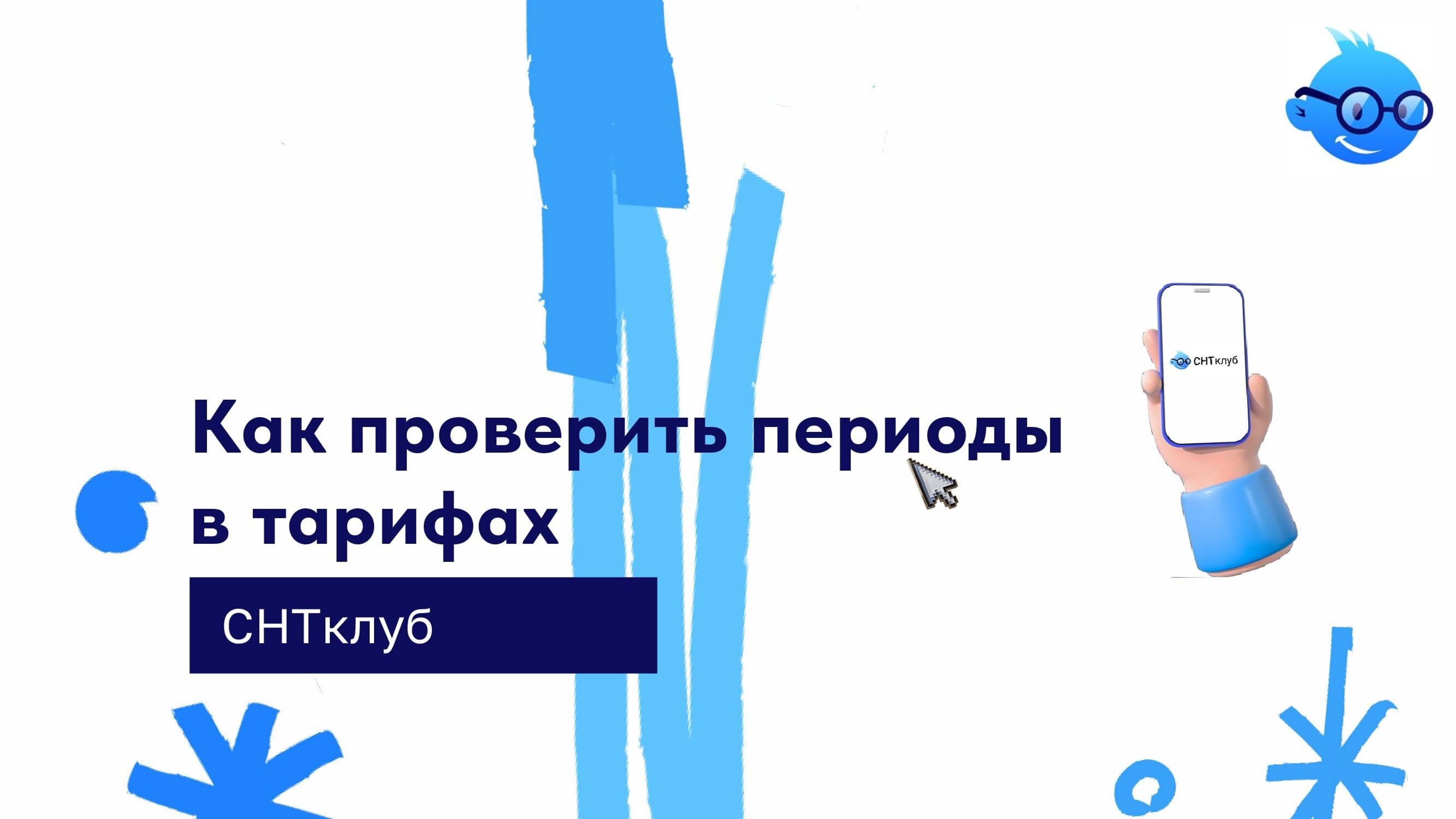 Проверка действия тарифов по электроэнергии смотреть онлайн