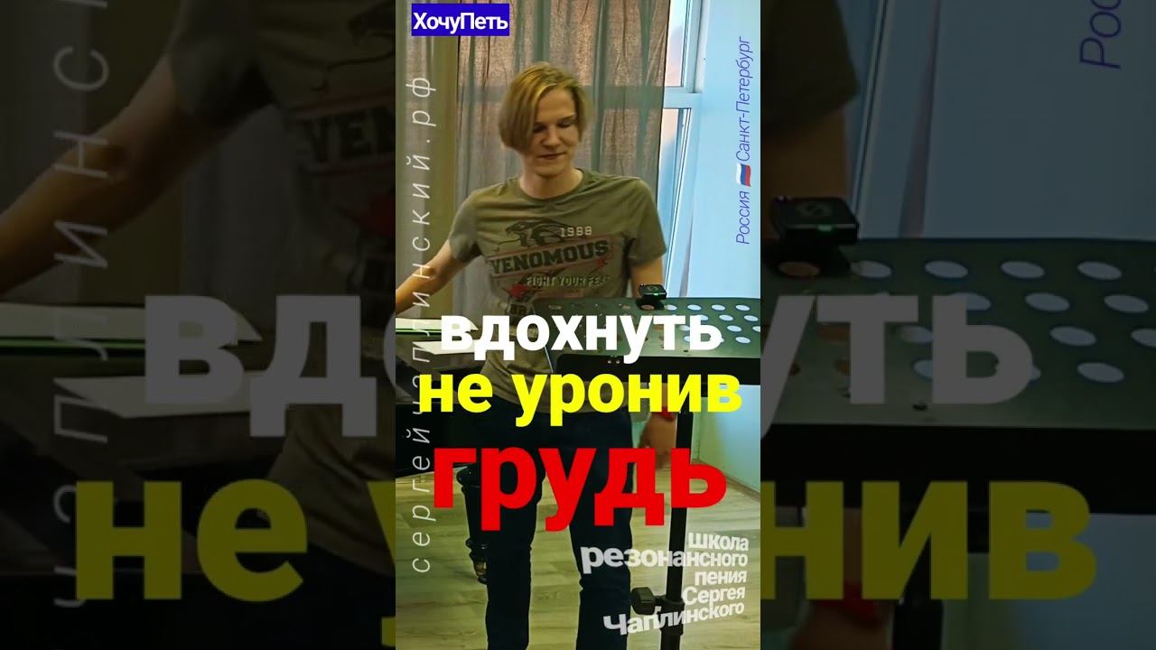 ХочуПеть[048] Фрагмент урока. Педагог Чаплинский Сергей Владимирович.