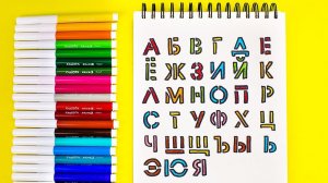 Русские Буквы по Трафарету! Учим Алфавит!
