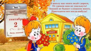 БЕСПЛАТНЫЙ ФОТО ЗАМЕНЯЕМЫЙ ПРОЕКТ в ProShow Producer «с Днём знаний» ( 2 сентября 2024г.)
