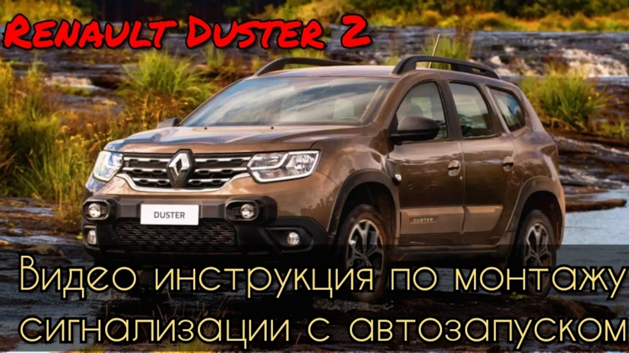 Renault Duster 2