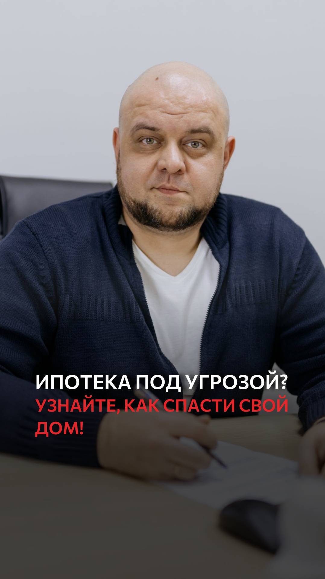 Ипотека под угрозой? Узнайте, как спасти свой дом! смотреть онлайн