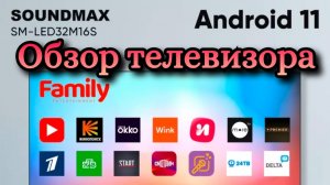 Обзор телевизора SOUNDMAX TV SM-LED32M16S. Телевизор. ТВ. SmartTV.