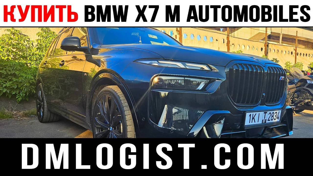 Купить BMW X7