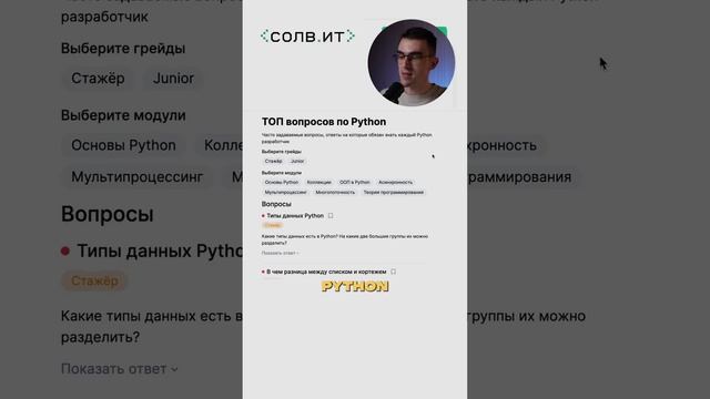 Как быстро подготовиться к тех собесу 🎙️ смотреть онлайн