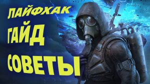 STALKER 2 | Хитрости  Советы Лайфхаки | ГАЙД  ЭКЗОСКЕЛЕТ "Алмаз" #сталкер2