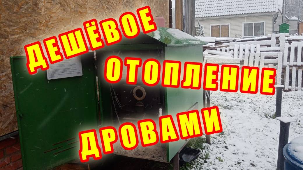 Отопление частного дома дровами. Котельная Галактика 30 с котлом Космос. смотреть онлайн