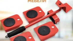 Домкрат для мебели.Furniture jack.