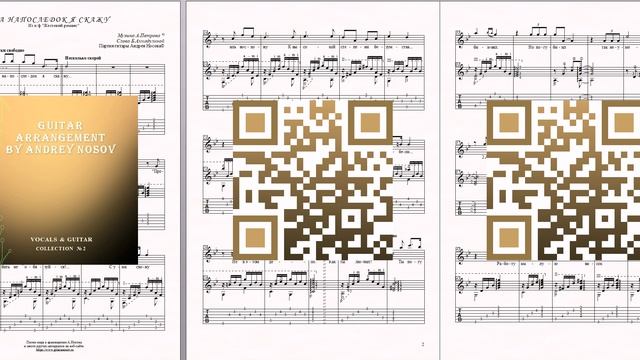 А напоследок я скажу (муз.А.Петрова, сл.Б.Ахмадулиной) Ноты для вокала и гитары смотреть онлайн