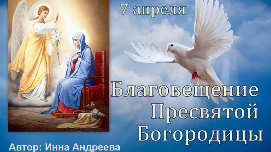 Благовещение и Рождество