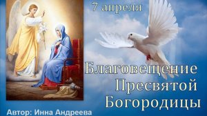 Благовещение и Рождество