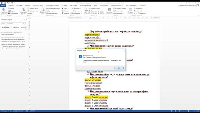 Moodle тизимига Ms word дастуридан тест импорт қилиш. Модулдaги тайёр тестларни ўзлаштириб олиш йўл смотреть онлайн