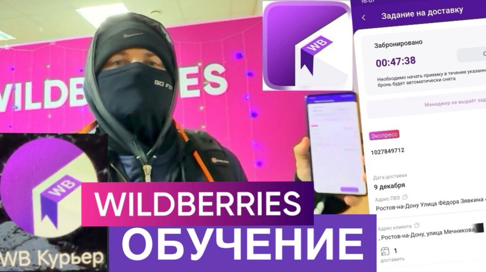 ОБУЧЕНИЕ РАБОТА В WILDBERRIES КУРЬЕР. КАК РАБОТАТЬ В ПРИЛОЖЕНИИ WB КУРЬЕР НОВИЧКУ. ВАЙЛДБЕРРИС ПВЗ смотреть онлайн