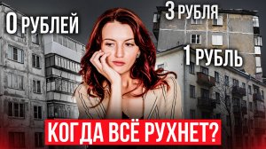 ПРЕКРАТИТЕ покупать квартиры в России, пока не посмотрите ЭТО! Будущее России