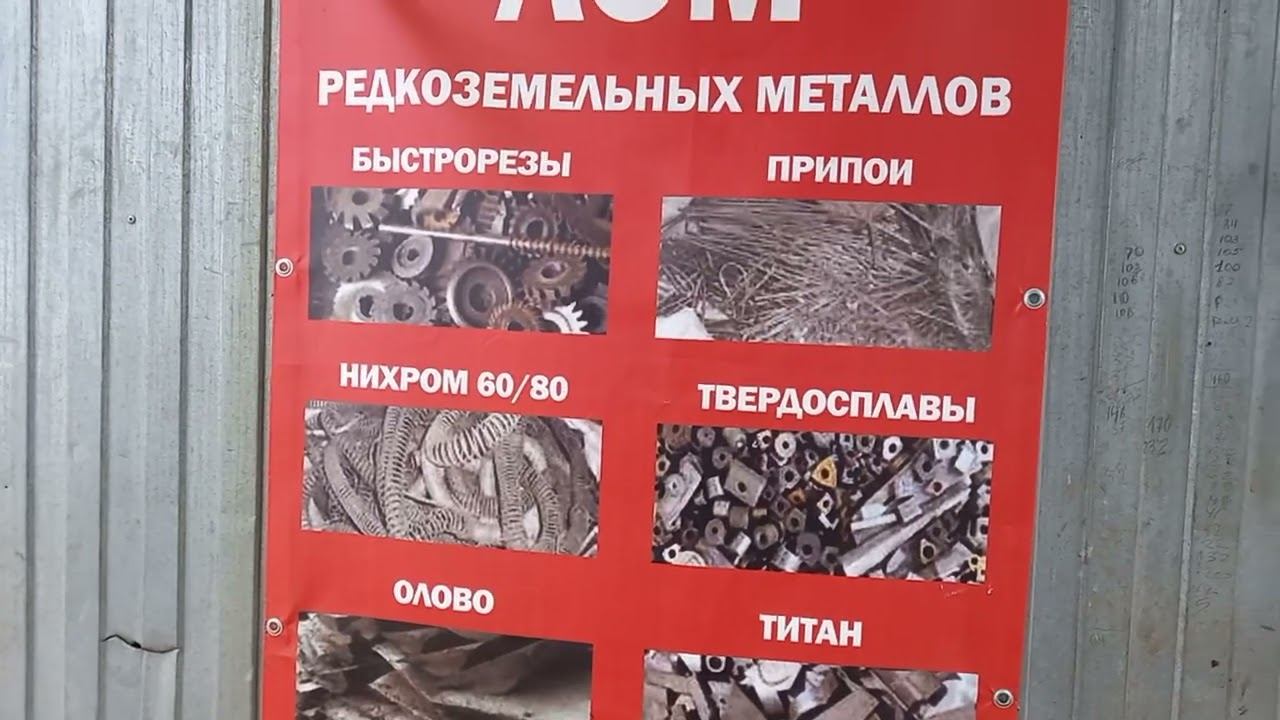 Наши цены на металлолом смотреть онлайн