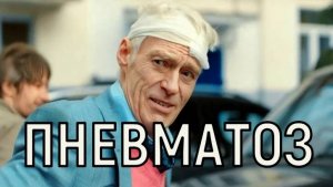 Не только некроз. Врач выдал неутешительные данные об упавшем Борисе Щербакове.