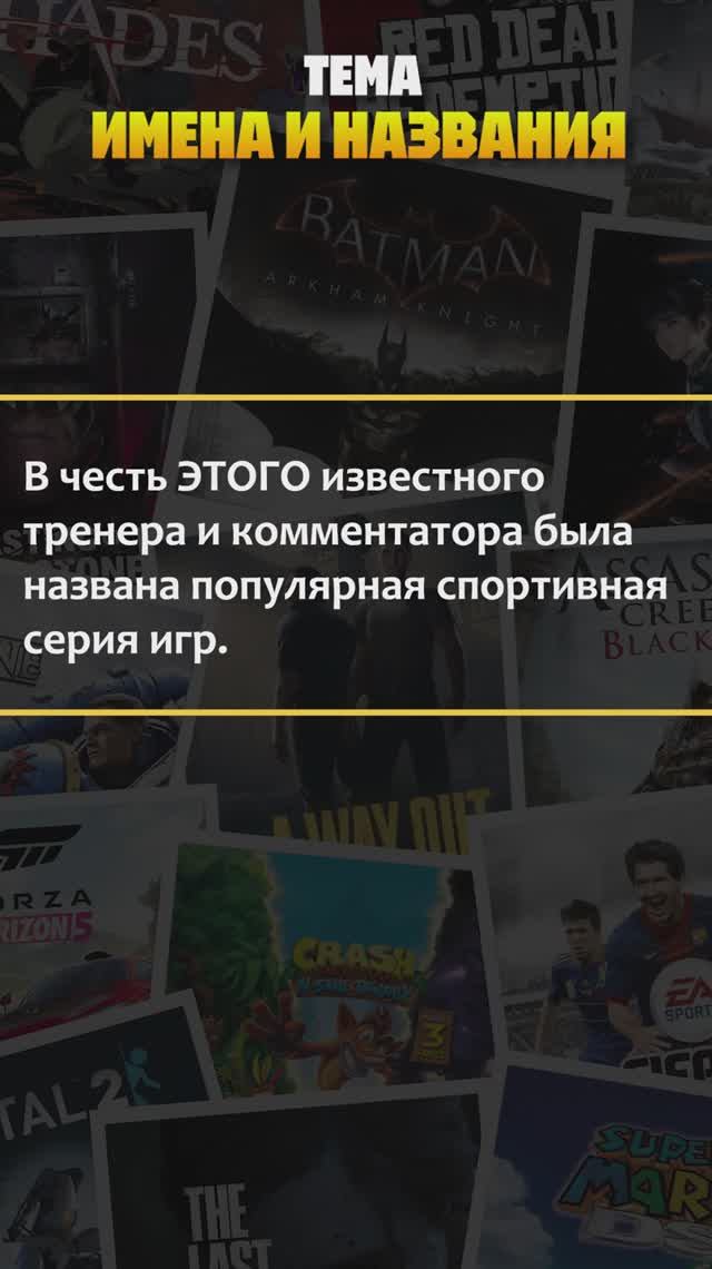 Квиз по компьютерным играм! Тема — "Имена и названия" #квиз #викторина #игры #хочуврек #рекомендации смотреть онлайн