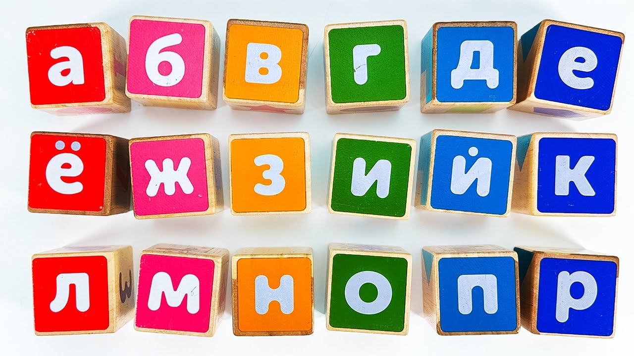 Песня для Детей - Буквы Алфавита! Произношение. смотреть онлайн