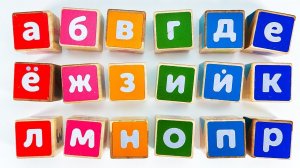 Песня для Детей - Буквы Алфавита! Произношение.