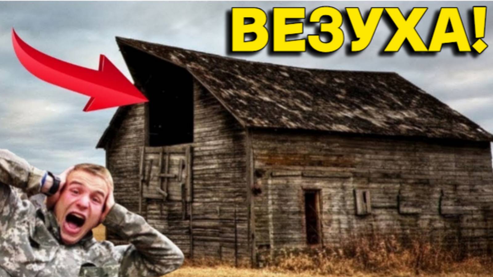 НАХОДКА в Старой КНИГЕ была НЕОЖИДАННОЙ, Повезло в Этом ЗАБРОШЕННОМ ДОМЕ на НАХОДКИ! смотреть онлайн