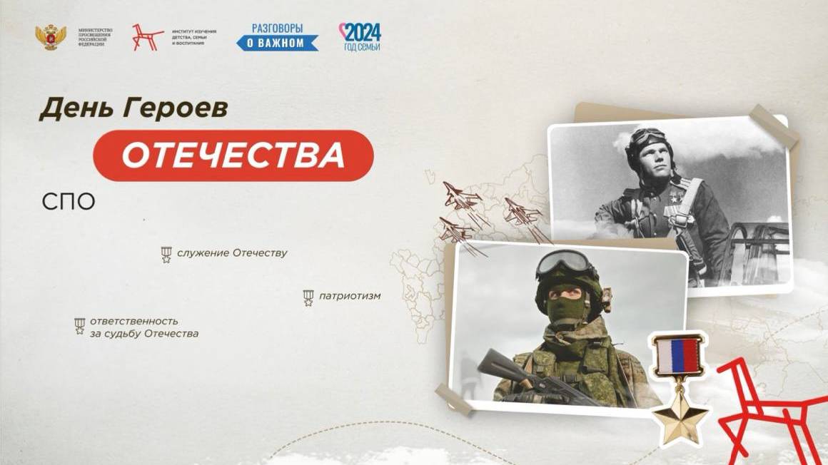 01 Разговоры о важном: День Героев Отечества смотреть онлайн