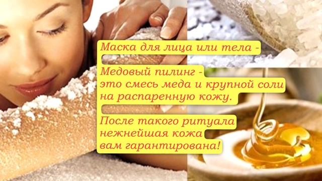 Медовая маска для лица и тела смотреть онлайн