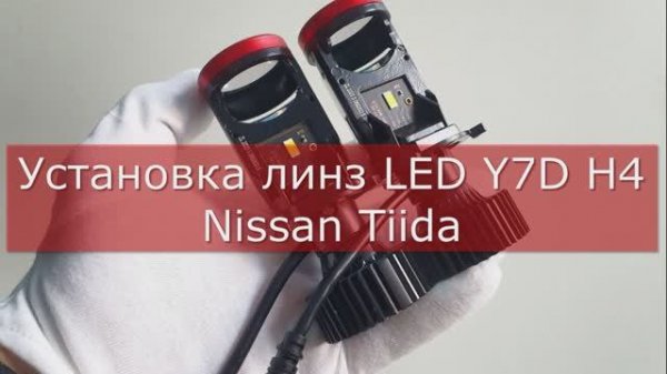 Установка LED ламп H4 Y7D Nissan Tiida