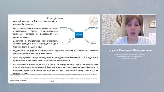 "Кожа в период менопаузы. Комплексный подход в решении проблемы" смотреть онлайн