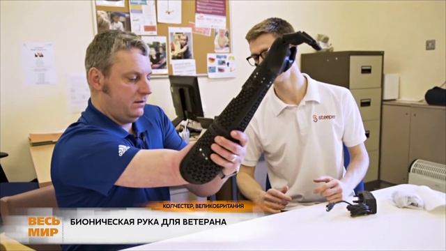 ВЕЛИКОБРИТАНИЯ. БИОНИЧЕСКАЯ РУКА смотреть онлайн