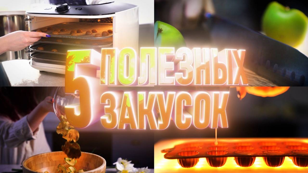 Ваши любимые сладости стали полезными! 5 простых ПП-рецептов, которые сможет приготовить каждый! смотреть онлайн
