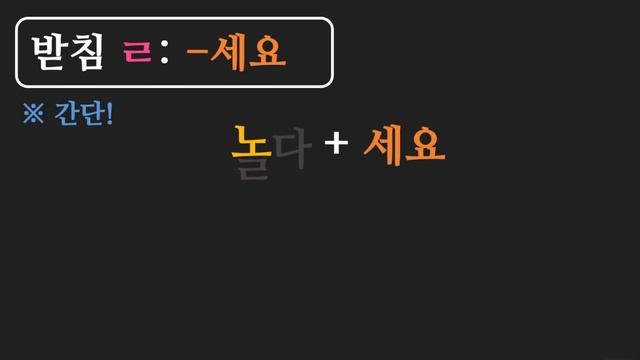 한국어 배우기 | 한국어 문법 22: V-으세요/세요 (으십시오/십시오) - Learn Korean | Basic Korean Grammar смотреть онлайн