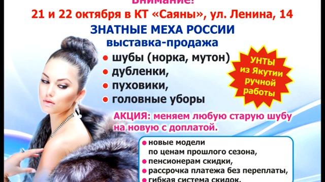 Шубы Нижнеудинск