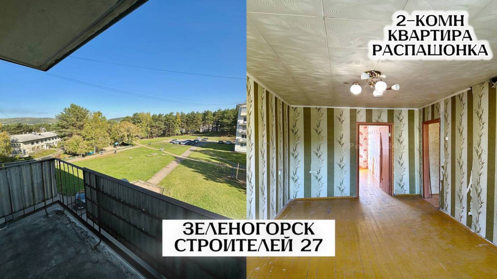 ОБЗОР квартиры 2-комн. улица Строителей 27 г. Зеленогорск Красноярский край смотреть онлайн