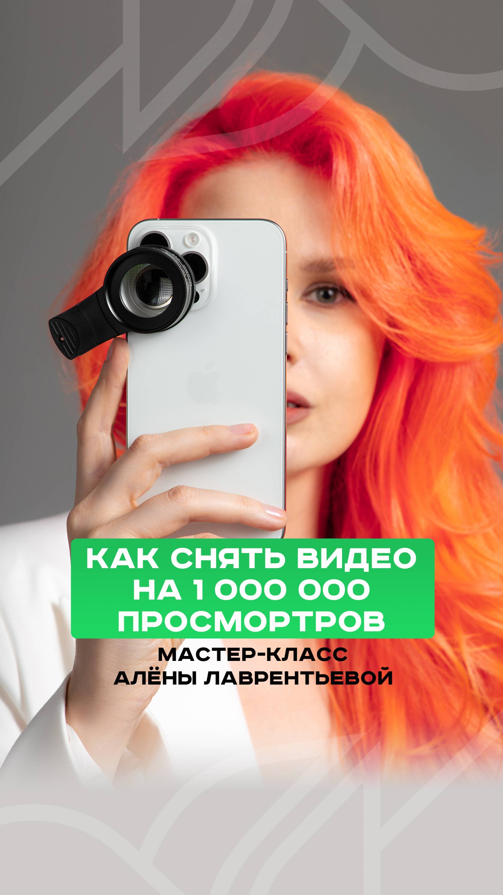 Эксклюзив! Как научиться снимать видео, которые набирают миллионы. Смотрите видео в описании смотреть онлайн