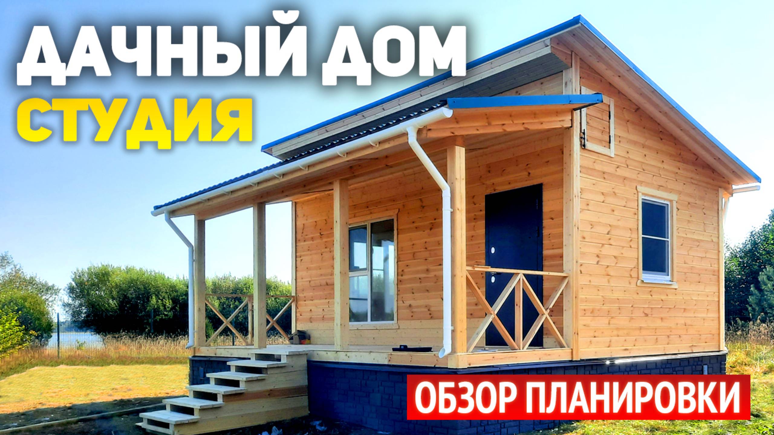 Проект каркасного дачного одноэтажного дома 6х7 с террасой: студия, прихожая, холл смотреть онлайн