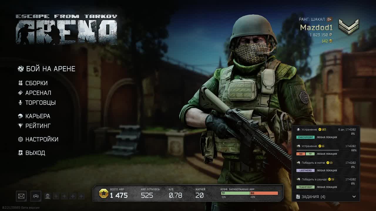 Escape from Tarkov: Arena смотреть онлайн