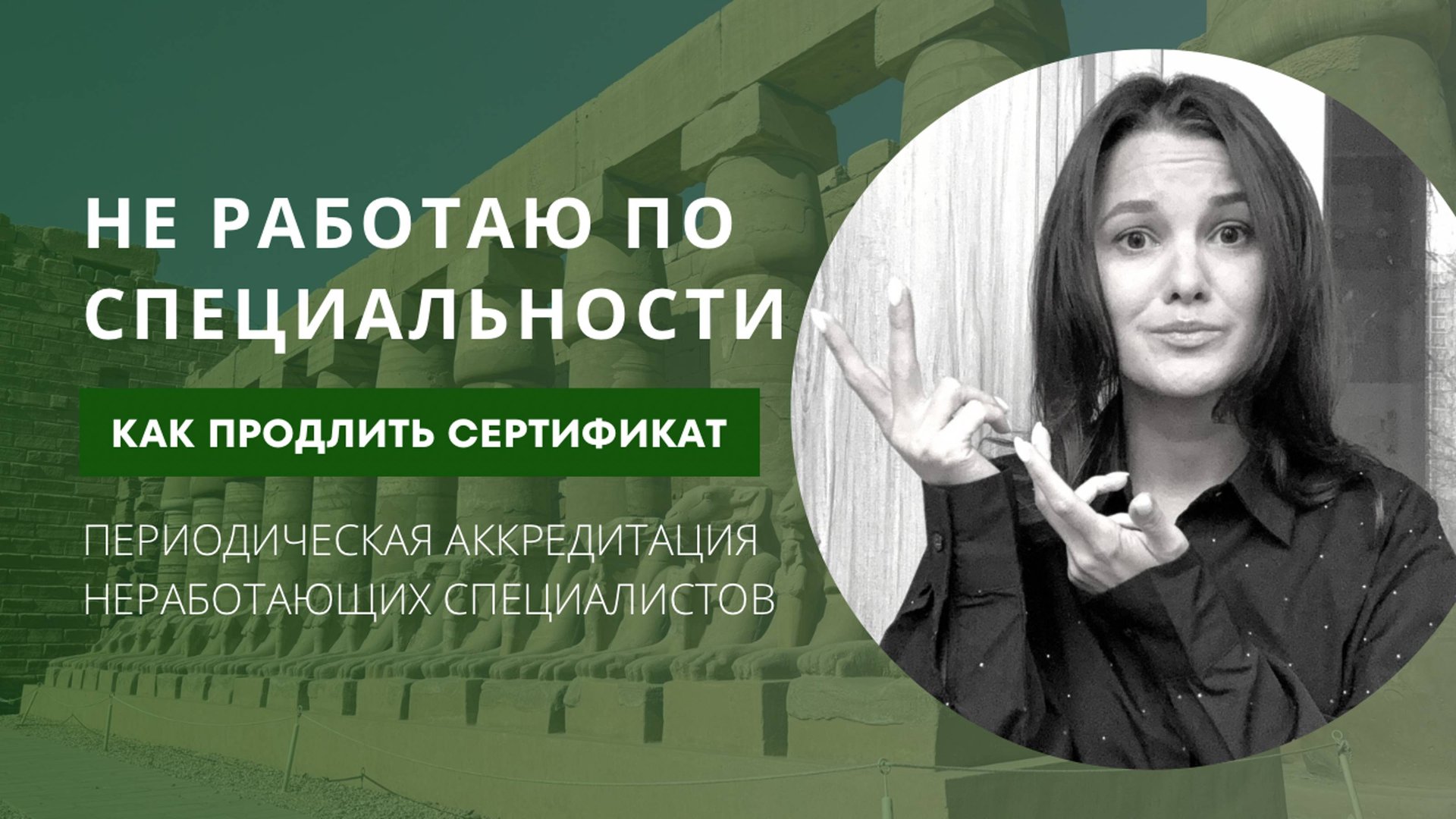 Аккредитация медработников