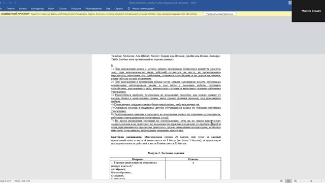 Критерии оценивания и ответы олимпиады по ОБИЗР 11 класс смотреть онлайн