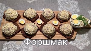 Форшмак из сельди рубленный с секретным ингредиентом, проверенный рецепт.