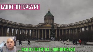 Командировка в Санкт-Петербург 2024