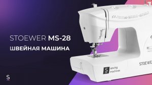 Инструкция по эксплуатации швейной машины STOEWER MS-28 #инструкция #швейнаямашина #швейная