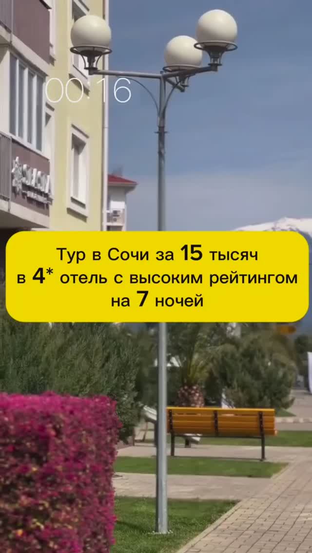 ТУР В СОЧИ ЗА 15 ТЫСЯЧ смотреть онлайн