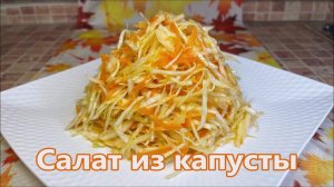Как приготовить вкусный и хрустящий Салат из Капусты с уксусом, как в Советской столовой по ГОСТу