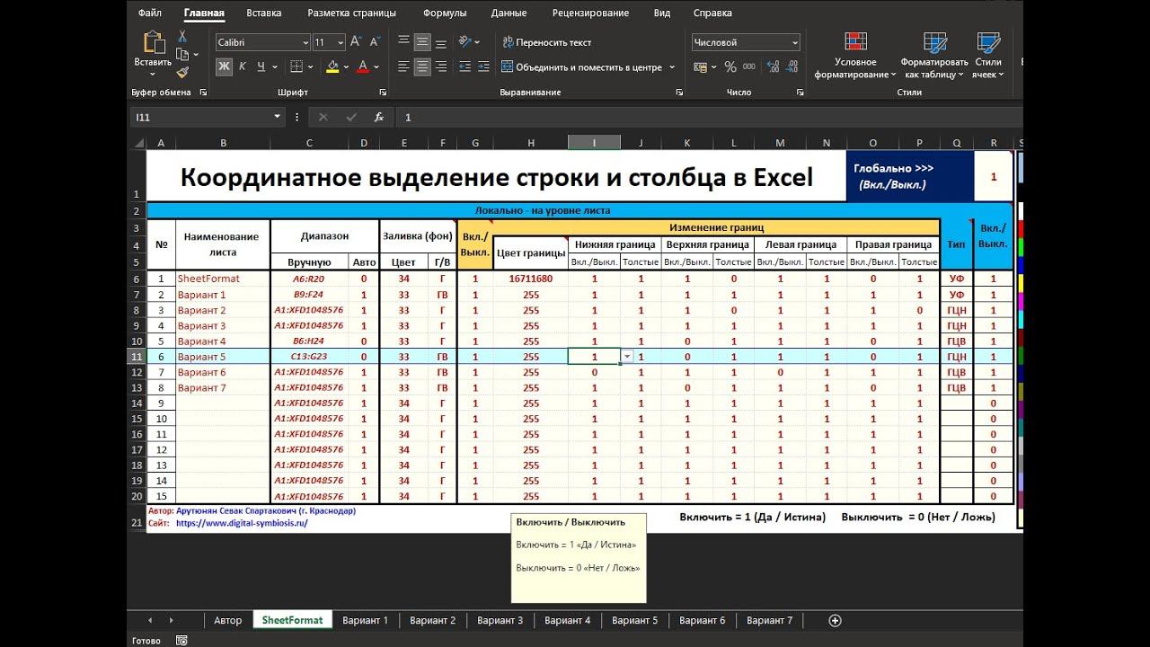 Версия 1. Координатное выделение (подсветка) строки и столбца в Excel VBA смотреть онлайн