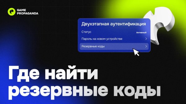 Где найти резервные коды от аккаунта на PS4 и PS5 | Инструкция