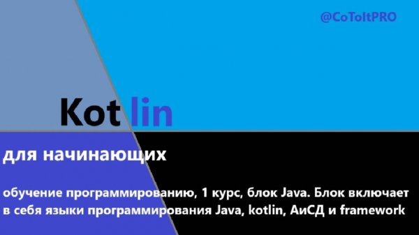 101 Kotlin начало