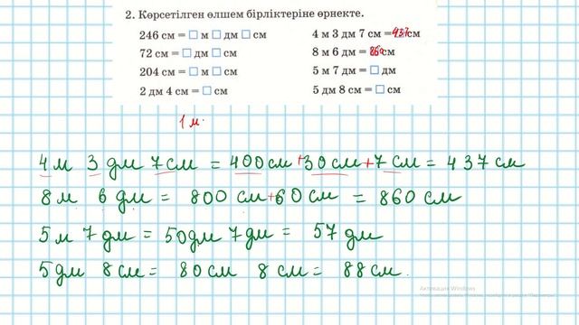 Математика 3-сынып 10-сабақ 1,2,3 есептер смотреть онлайн