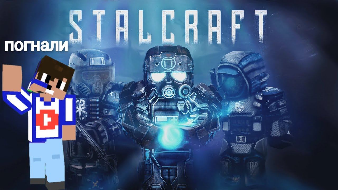 LP Stalcraft #1 начало смотреть онлайн