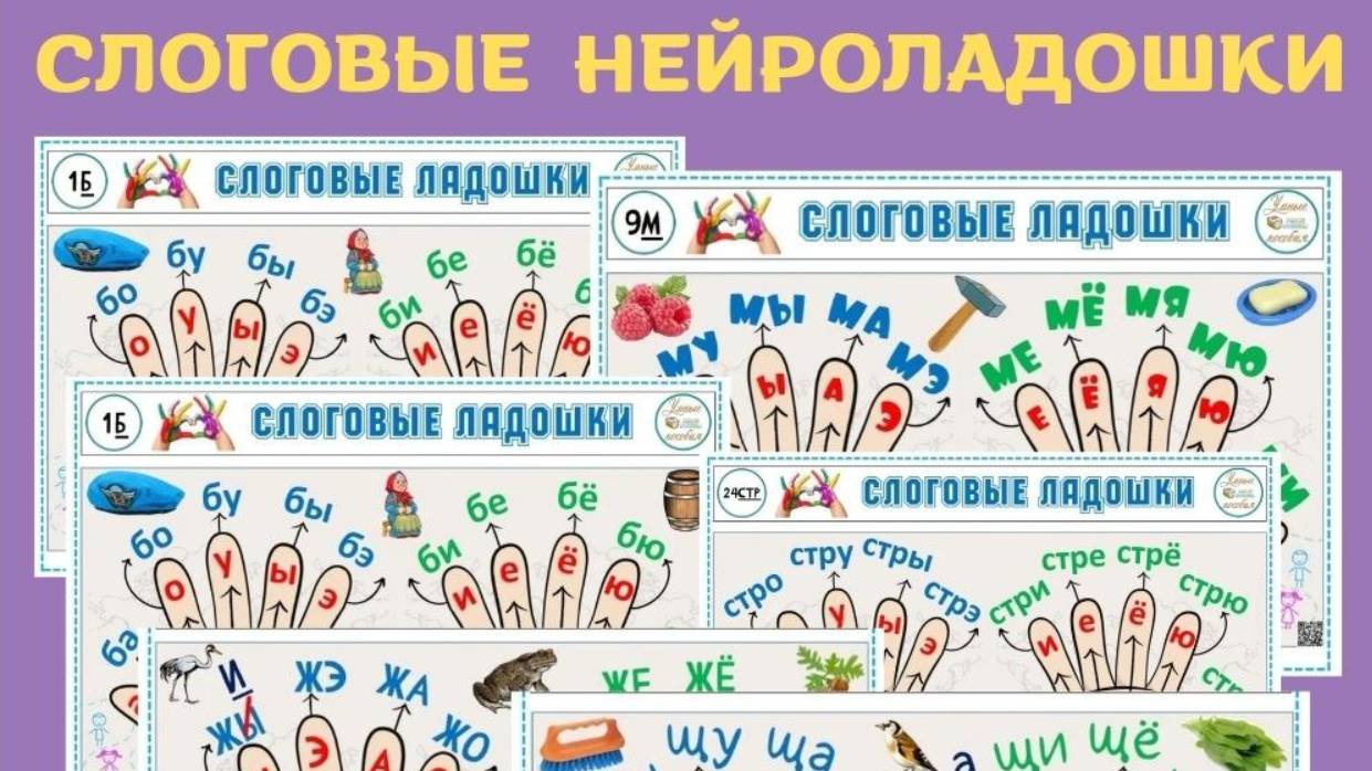 Слоговые НЕЙРОЛАДОШКИ. смотреть онлайн